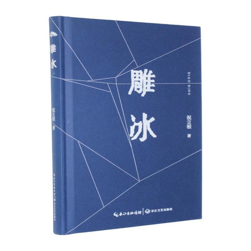 雕冰