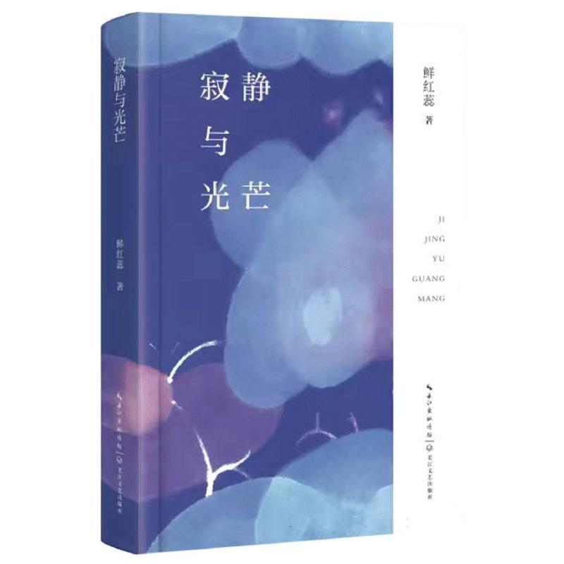寂静与光芒