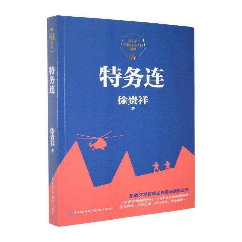 特务连