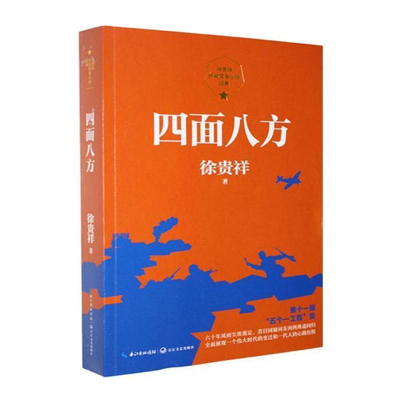 四面八方