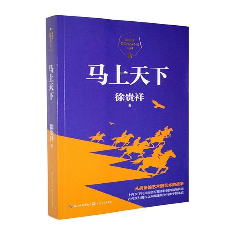 马上天下