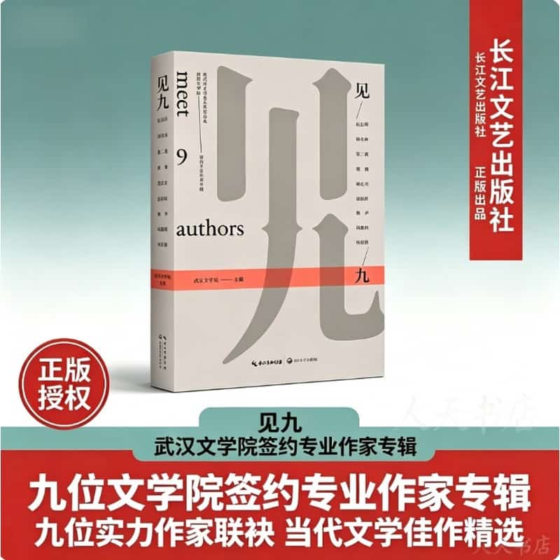 见九