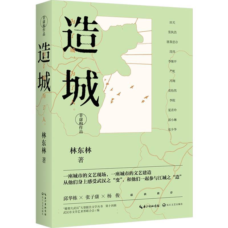 造城