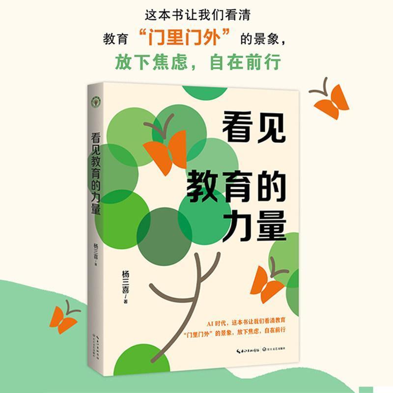 看见教育的力量