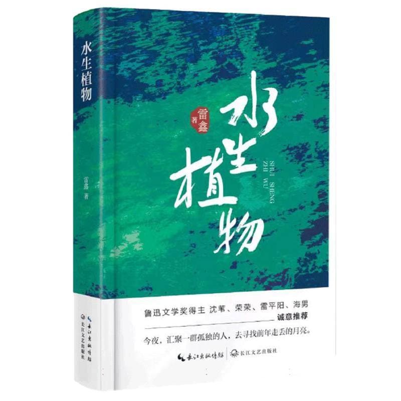 水生植物