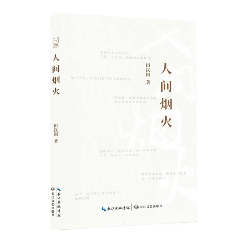 人间烟火