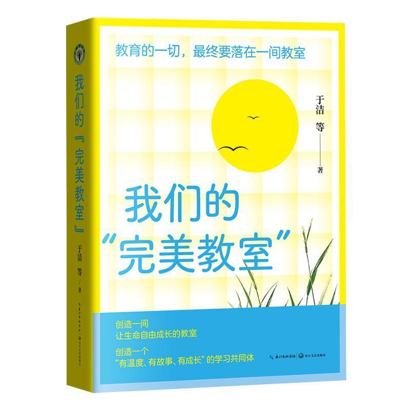 我们的“完美教室”