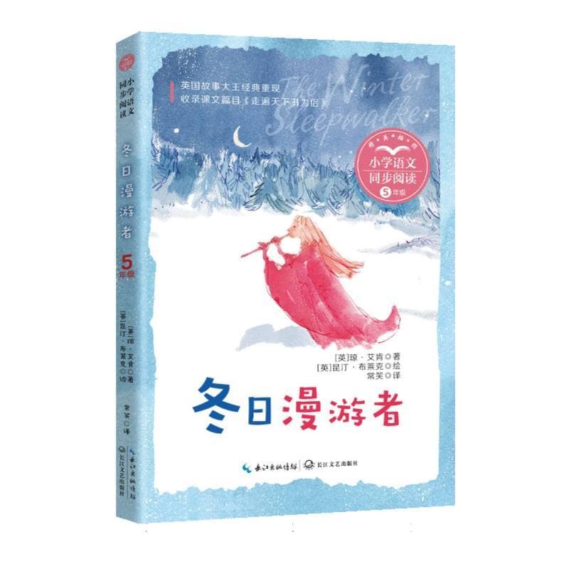 冬日漫游者