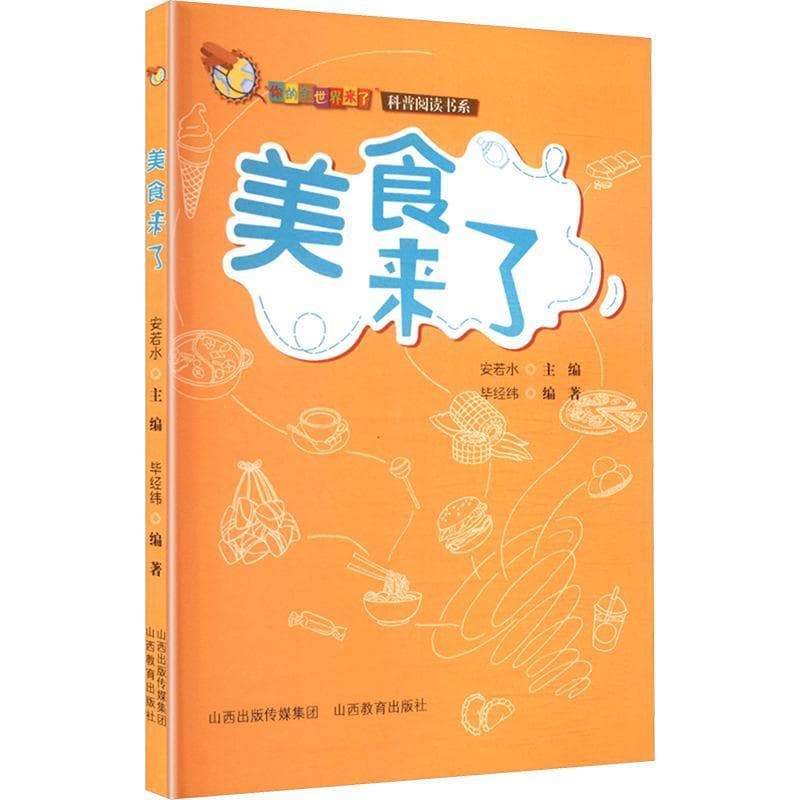 美食来了