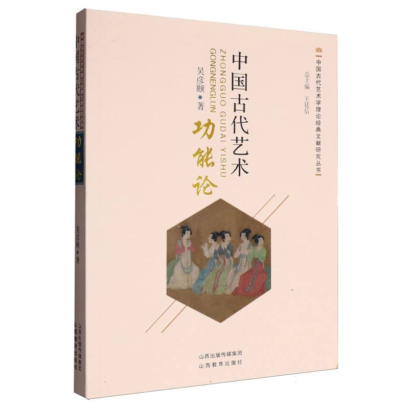 中国古代艺术功能论