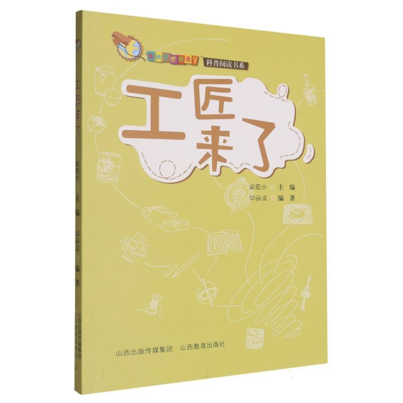 工匠来了