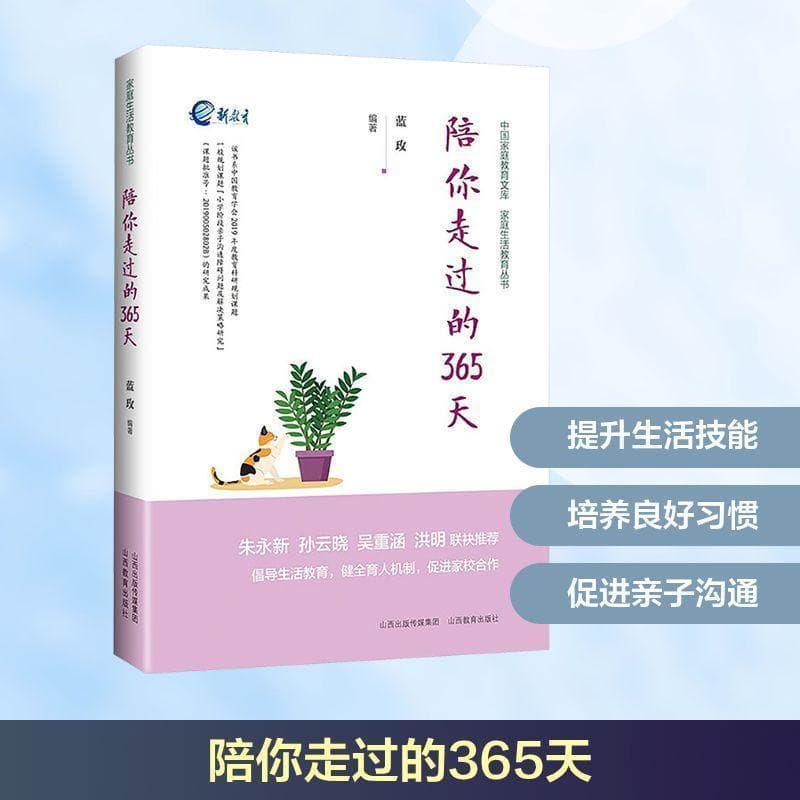 陪你走过的365天