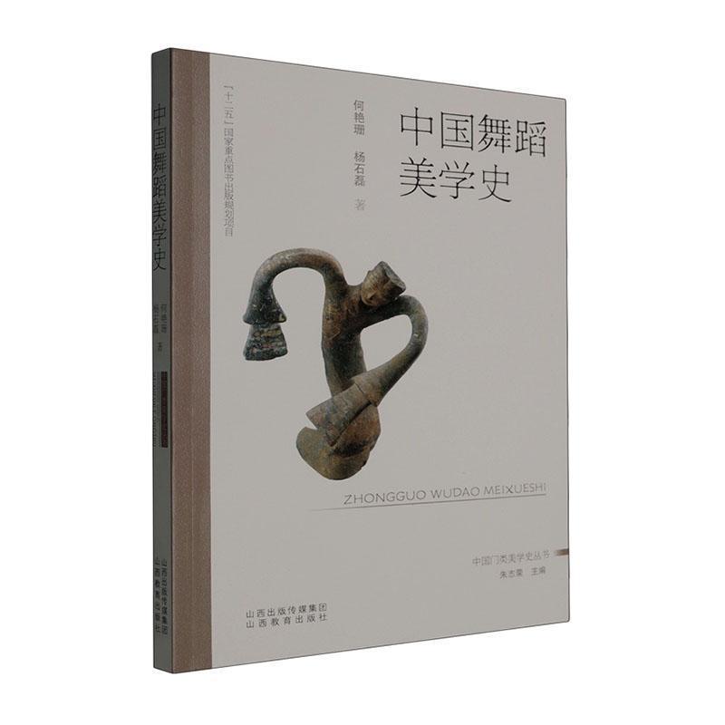 中国舞蹈美学史