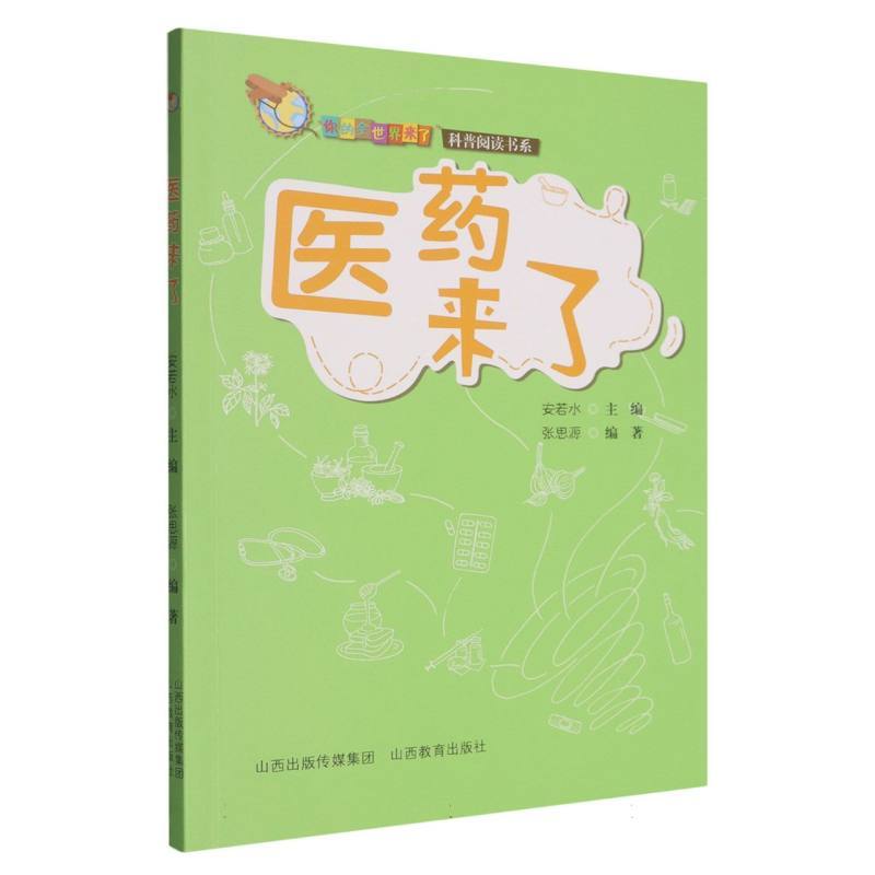 医药来了