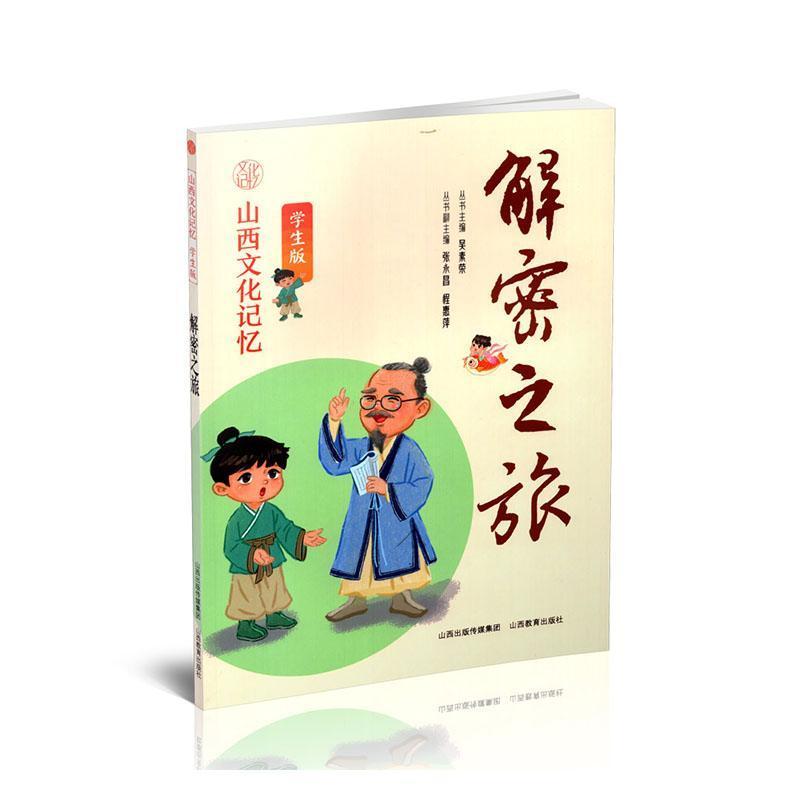 解密之旅