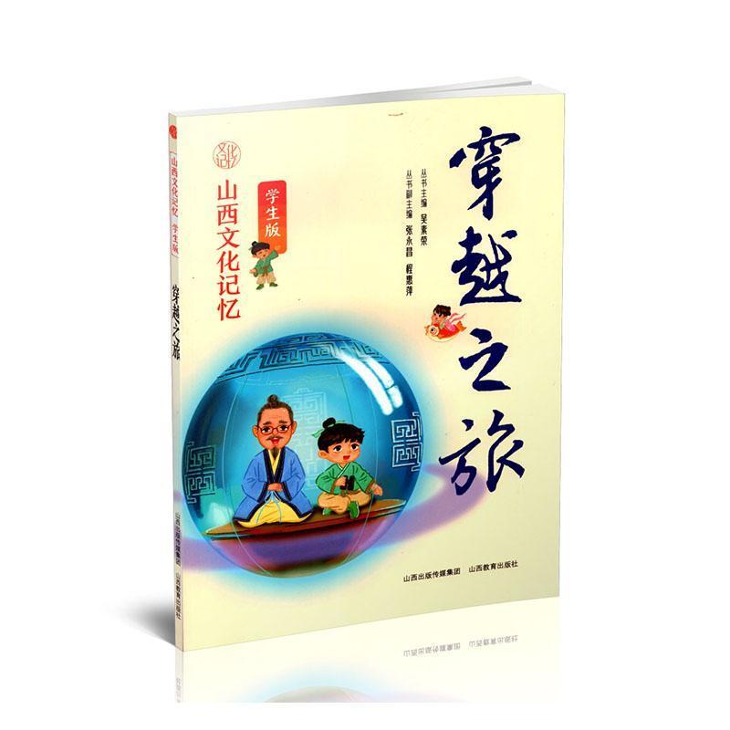 穿越之旅