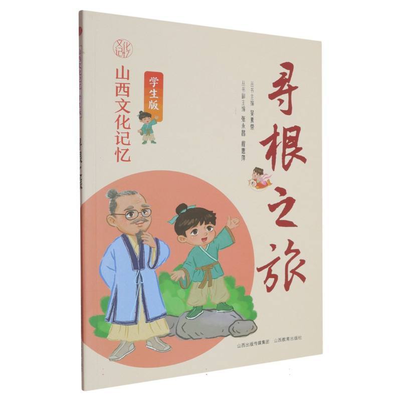 寻根之旅