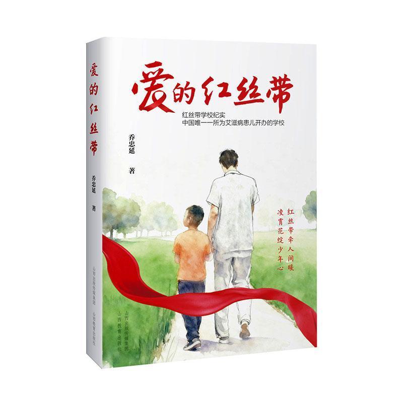 爱的红丝带