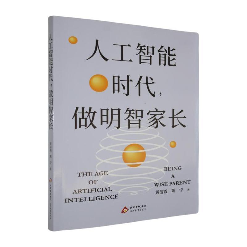 人工智能时代，做明智家长