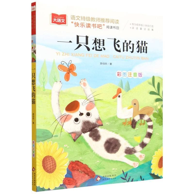 一只想飞的猫