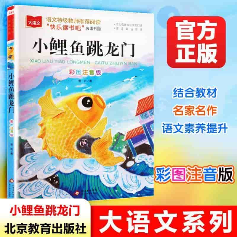 小鲤鱼跳龙门