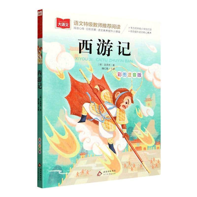 西游记