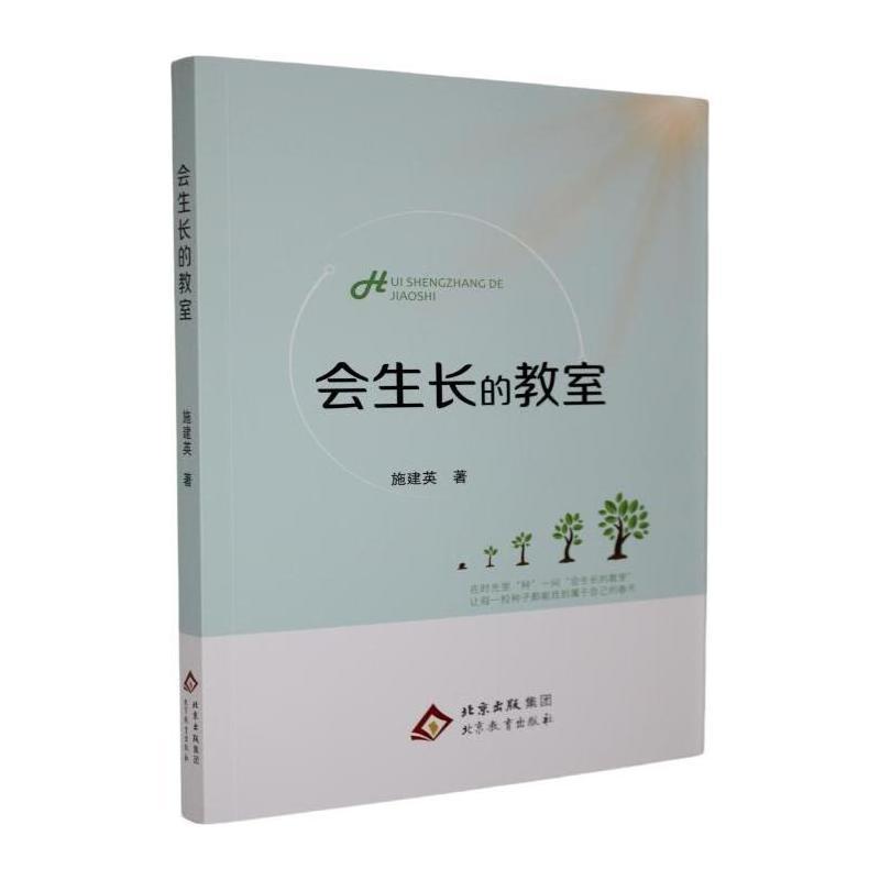 会生长的教室