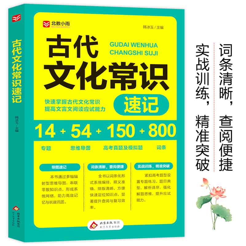 古代文化常识速记