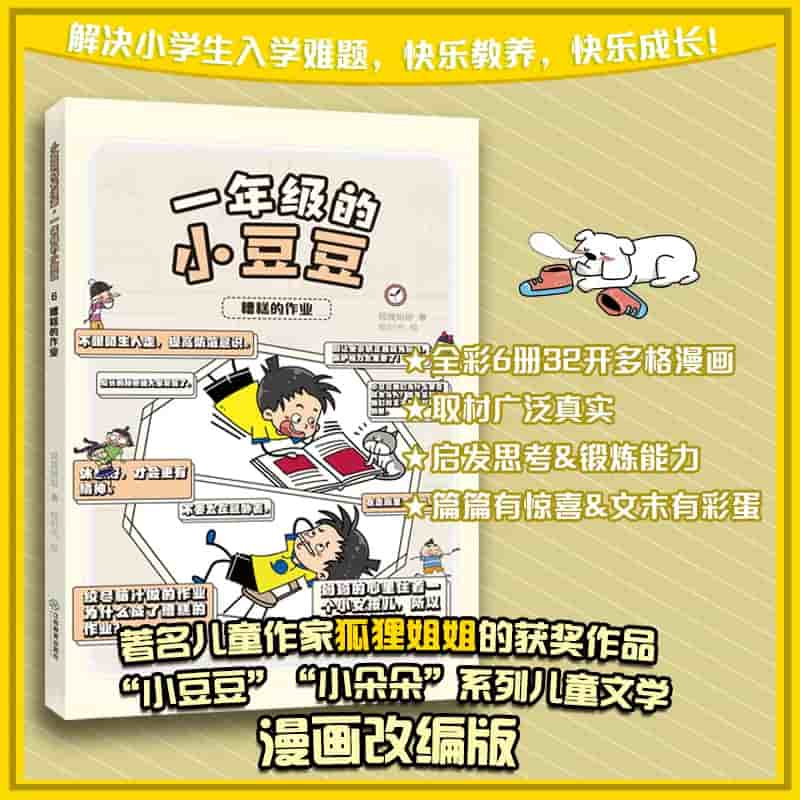 糟糕的作业