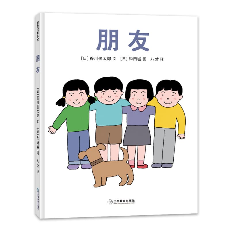 朋友