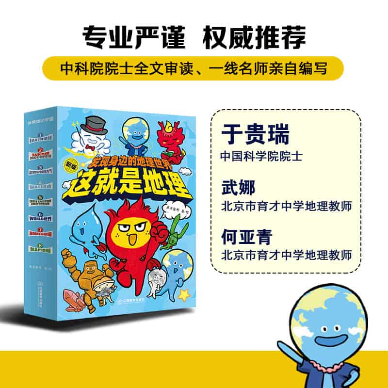 这就是地理(8):地图