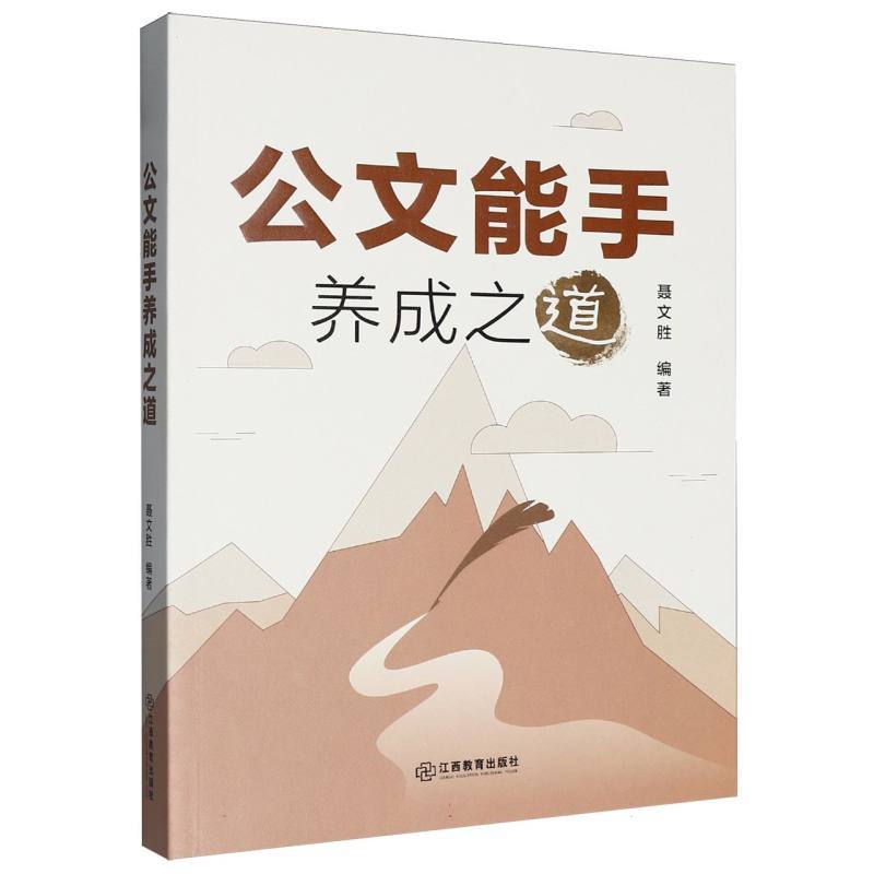 公文能手养成之道