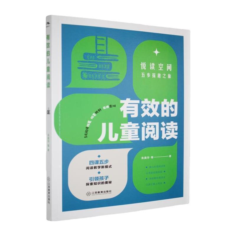有效的儿童阅读