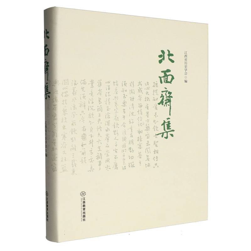北面斋集