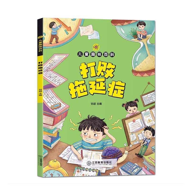 打败拖延症