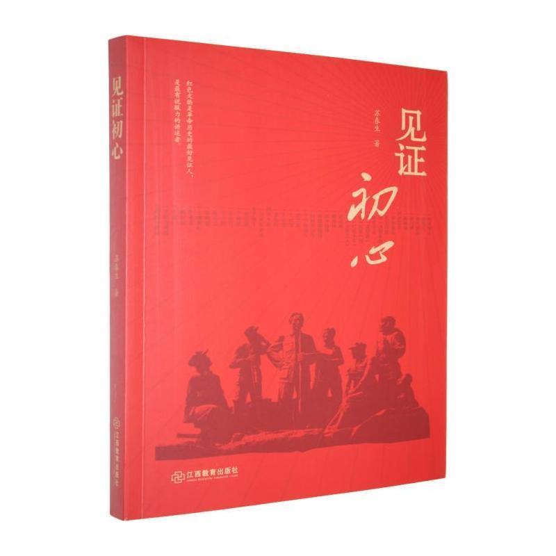 见证初心