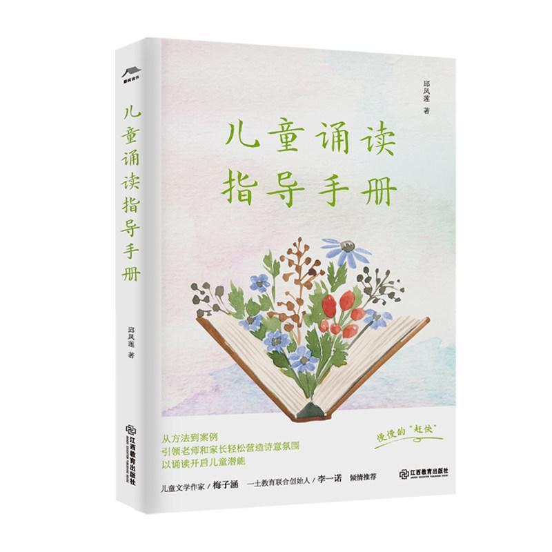 儿童诵读指导手册
