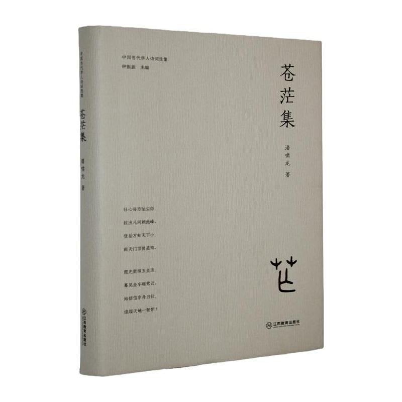 苍茫集