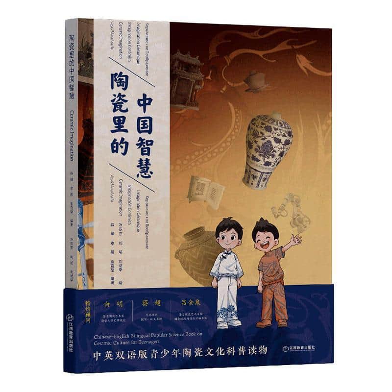 陶瓷里的中国智慧