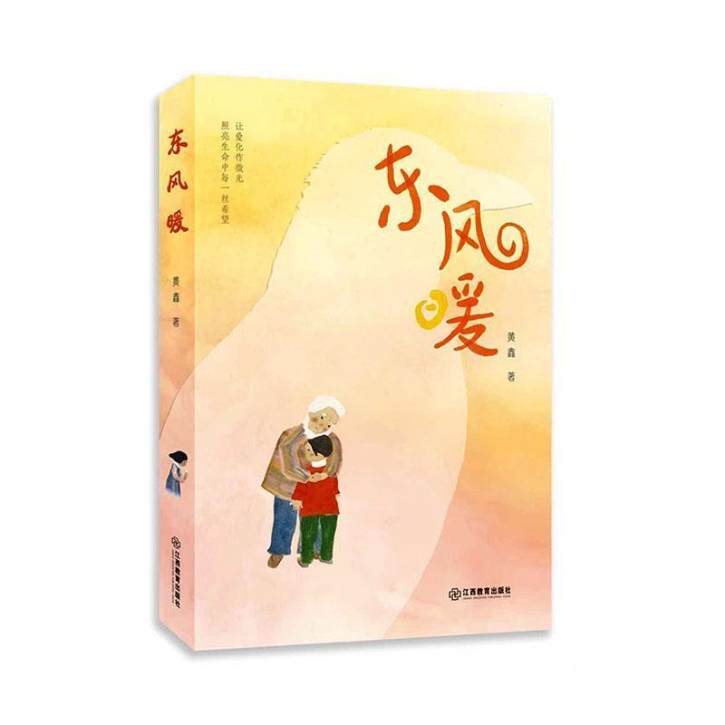 东风暖