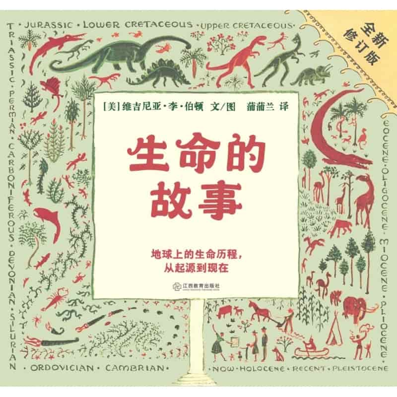 生命的故事