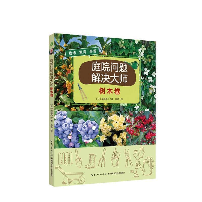 庭院问题解决大师树木卷