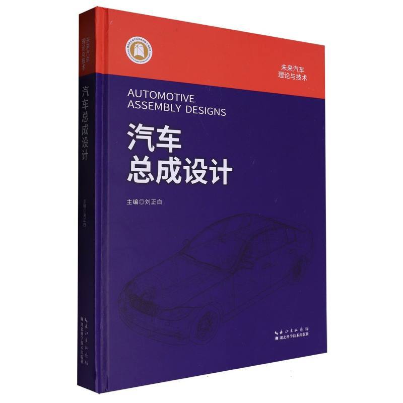 汽车总成设计