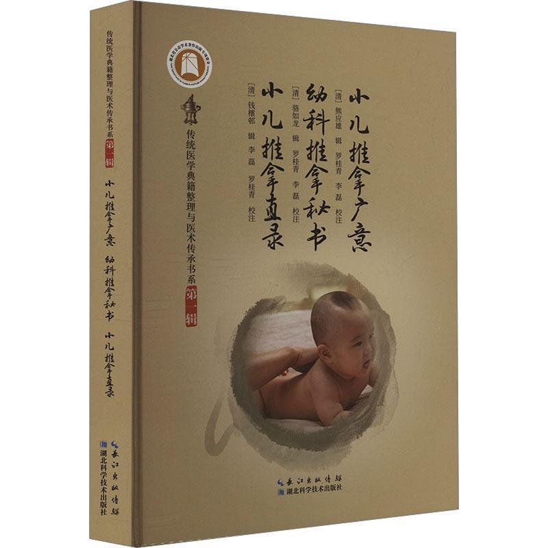 小儿推拿广意