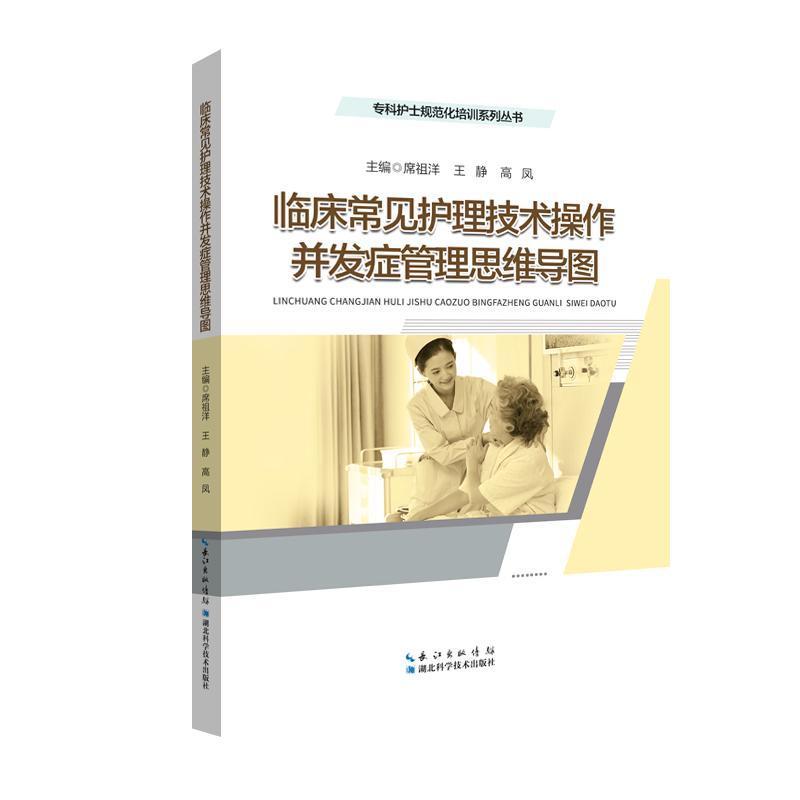临床常见护理技术操作并发症管理思维导图