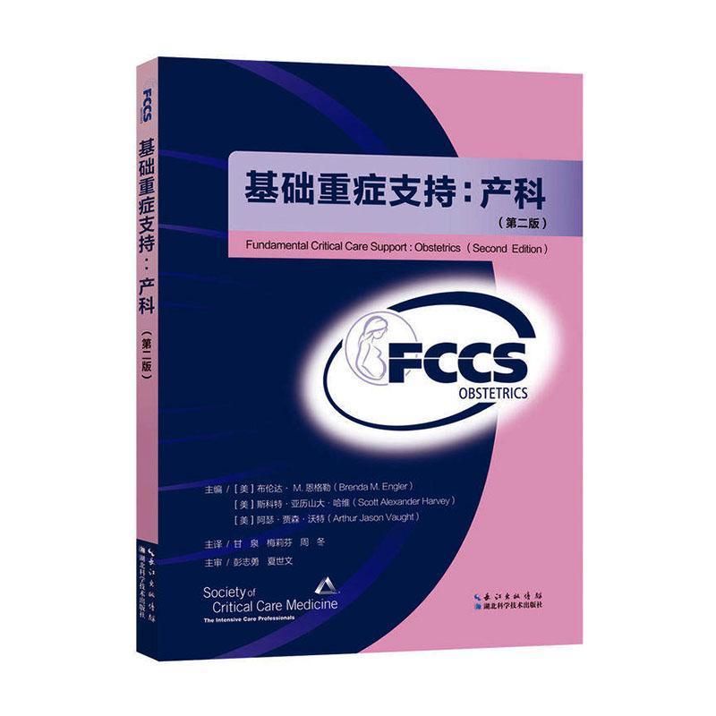 基础重症支持:产科