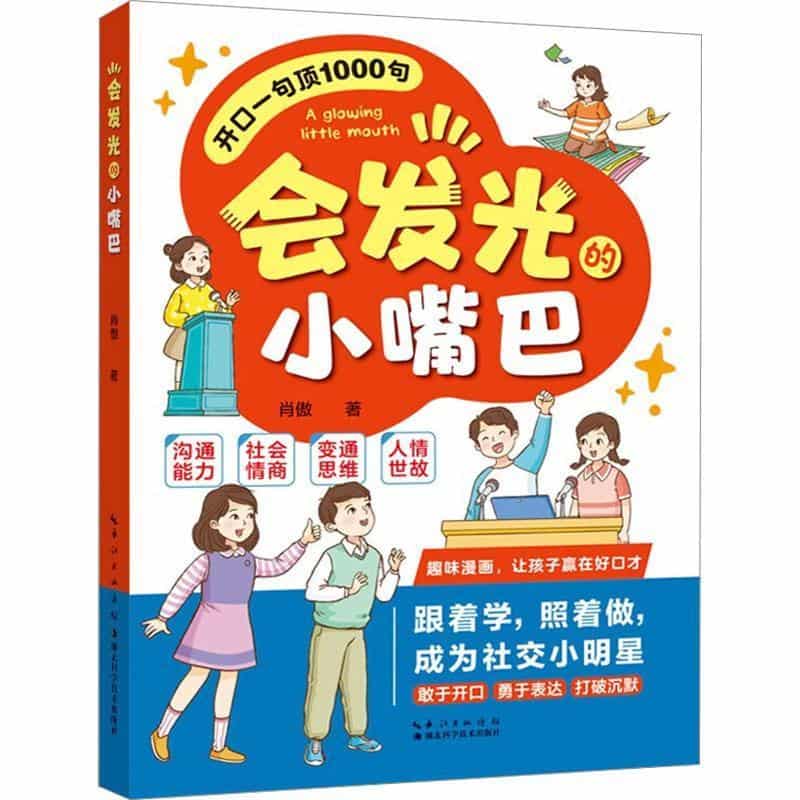会发光的小嘴巴