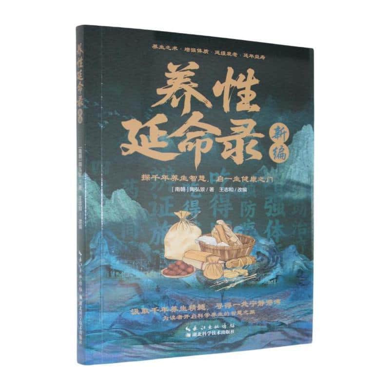养性延命录新编