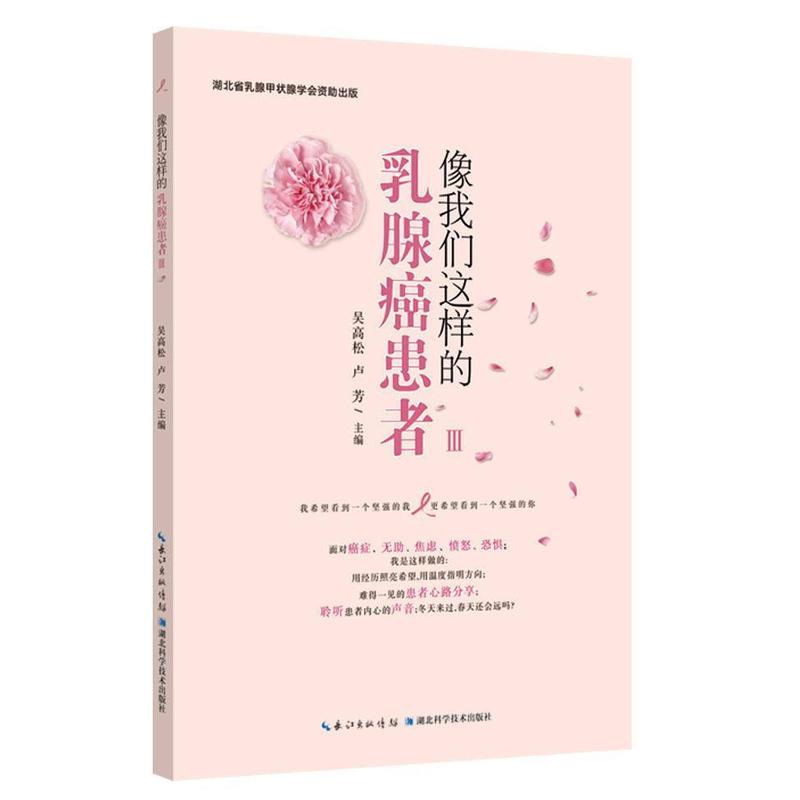 像我们这样的乳腺癌患者(Ⅲ)