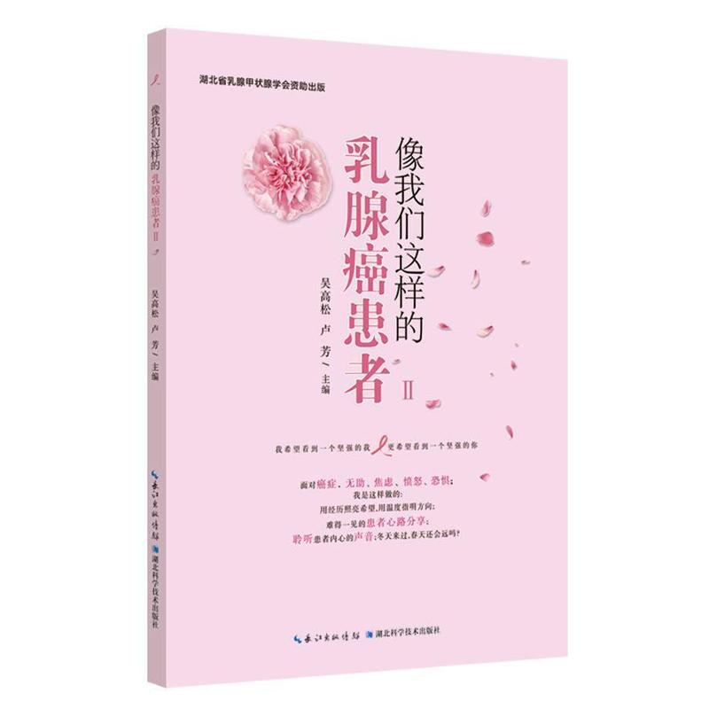 像我们这样的乳腺癌患者(Ⅱ)